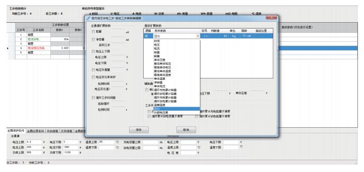 動力電池PACK測試系統(tǒng)軟件圖片 動力電池PACK測試系統(tǒng)軟件圖片